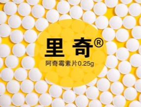 捷報頻傳，海蓉“阿奇霉素片”獲批一致性評價！