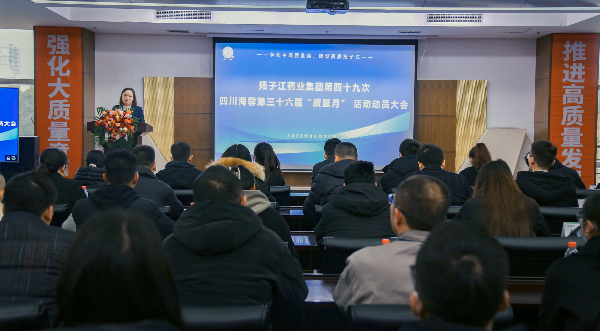揚子江藥業(yè)集團第四十九次四川海蓉第三十六屆“質量月”動員大會圓滿召開！