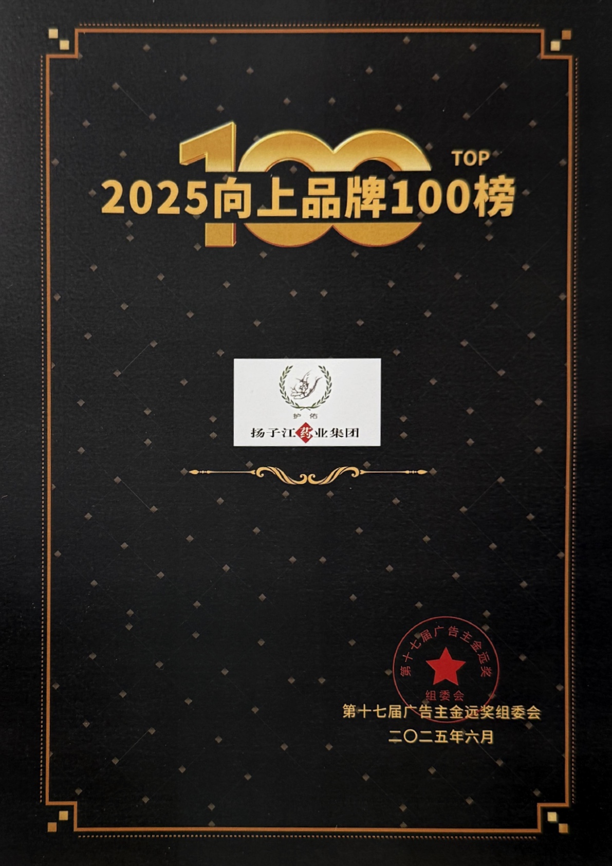 實(shí)力印證！揚(yáng)子江藥業(yè)集團(tuán)再奪金遠(yuǎn)獎(jiǎng)