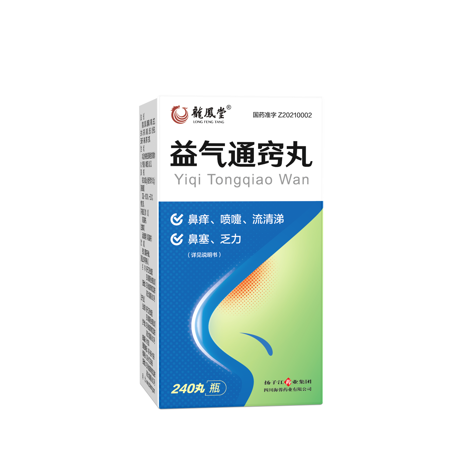 揚(yáng)子江藥業(yè)集團(tuán)四川海蓉藥業(yè)中藥創(chuàng)新藥新品益氣通竅丸正式上市！